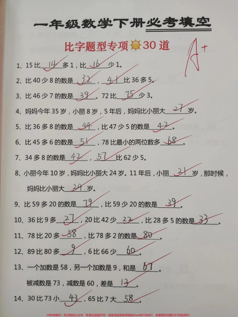 一年级下册数学必考填空题练习归纳#教育 #家长收藏孩子受益 #数学 #小学数学 #学习.pdf_第1页