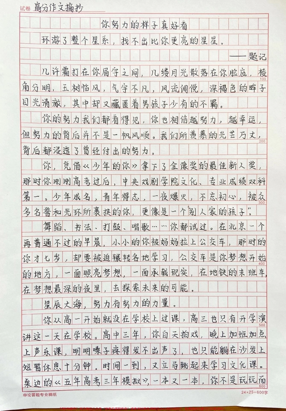 关于偶像的作文《你努力的样子真好看》#作文 #作文素材 #抖音图文来了.pdf_第1页