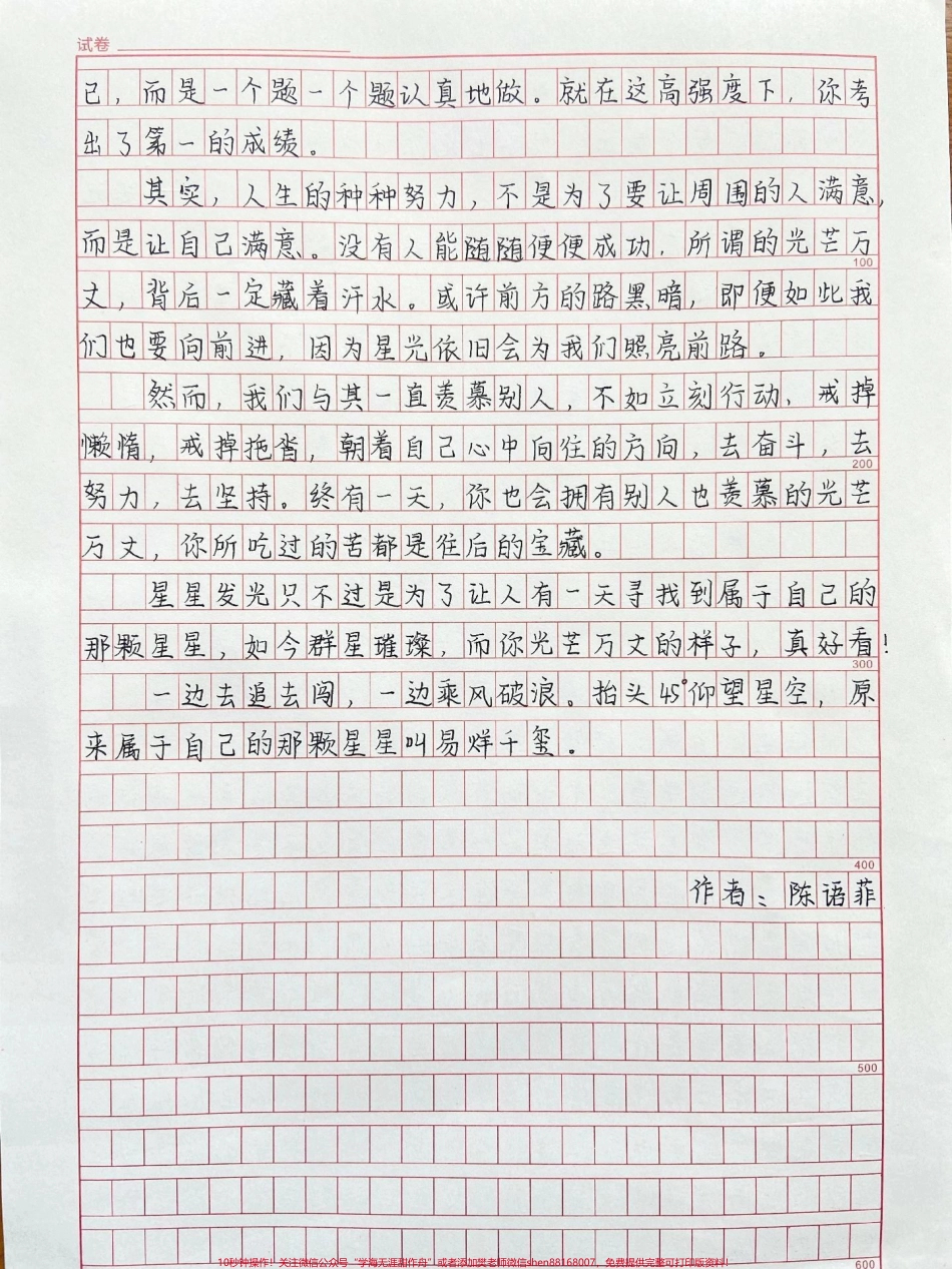 关于偶像的作文《你努力的样子真好看》#作文 #作文素材 #抖音图文来了.pdf_第2页