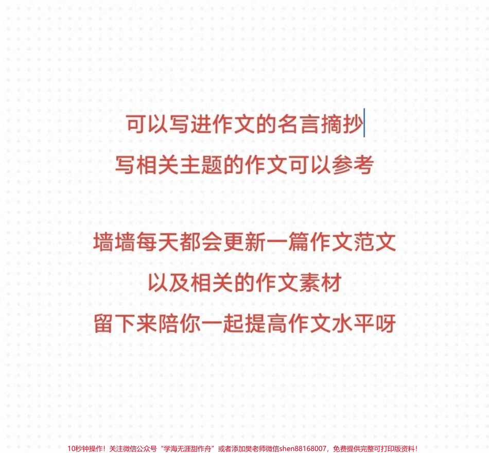 关于偶像的作文《你努力的样子真好看》#作文 #作文素材 #抖音图文来了.pdf_第3页