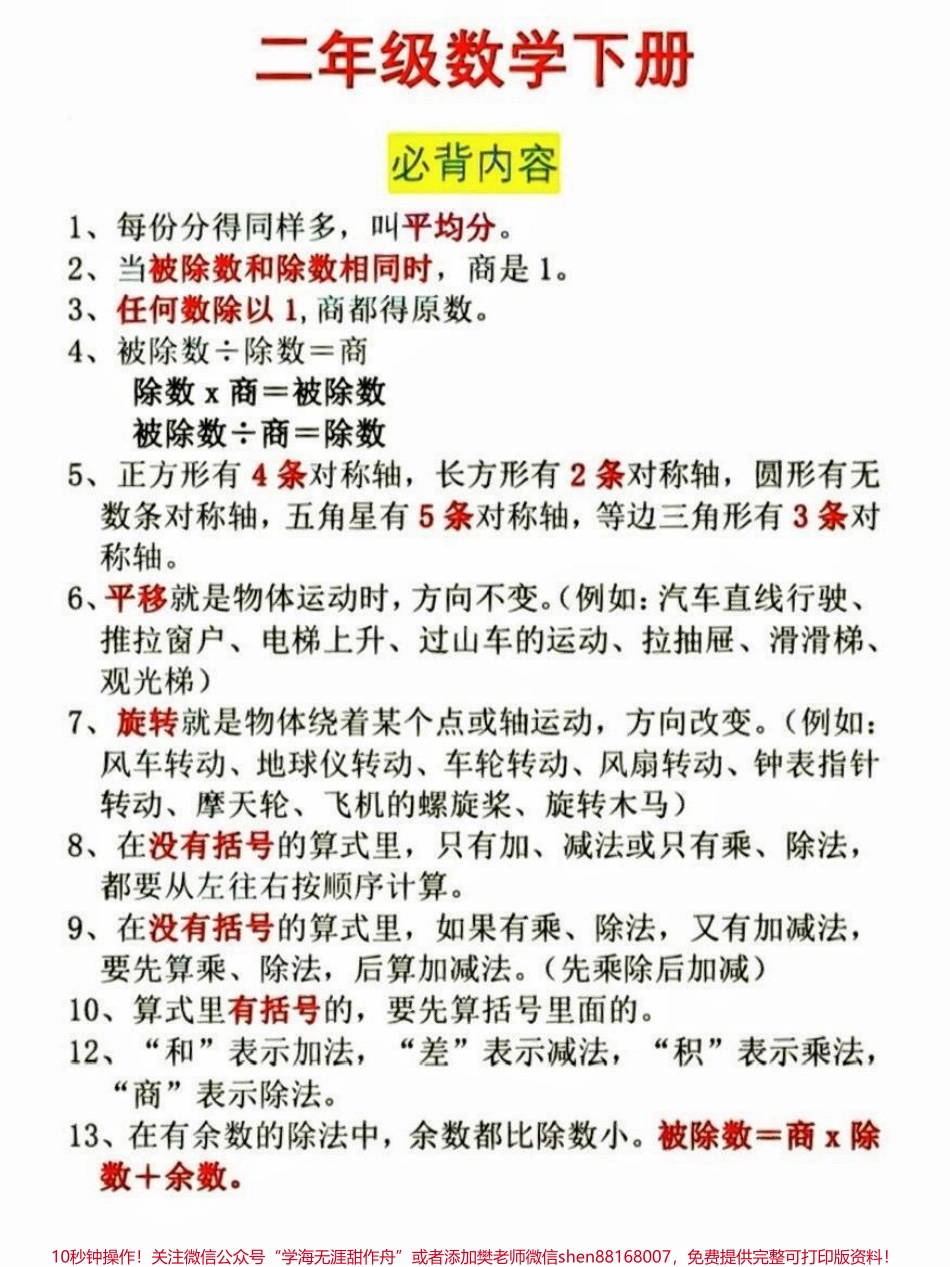 二年级数学下册必背内容二年级数学下册必背内容#二年级#二年级数学 #二年级数学下册#知识分享 #家长收藏孩子受益.pdf_第2页