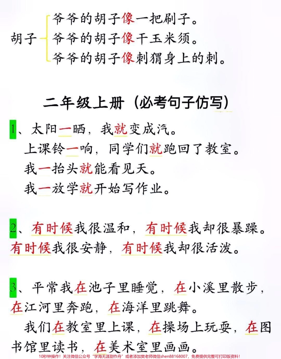 二年级上册语文期末必考仿写句子专项#家长收藏孩子受益 #学习 #知识点总结 #小学知识点归纳.pdf_第1页