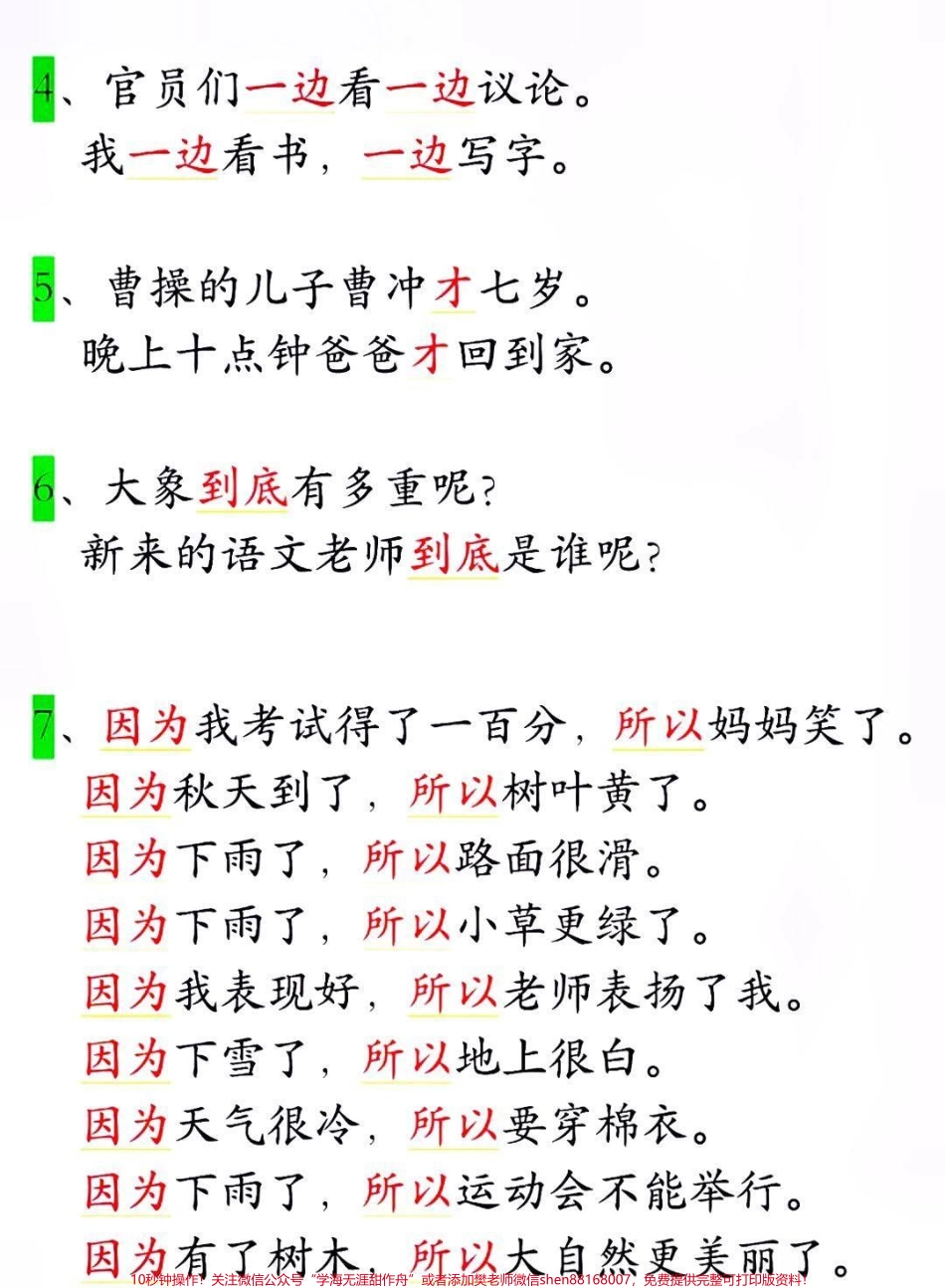 二年级上册语文期末必考仿写句子专项#家长收藏孩子受益 #学习 #知识点总结 #小学知识点归纳.pdf_第2页