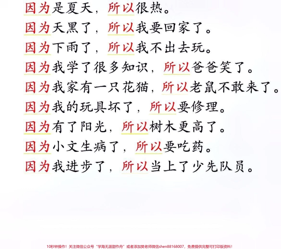 二年级上册语文期末必考仿写句子专项#家长收藏孩子受益 #学习 #知识点总结 #小学知识点归纳.pdf_第3页