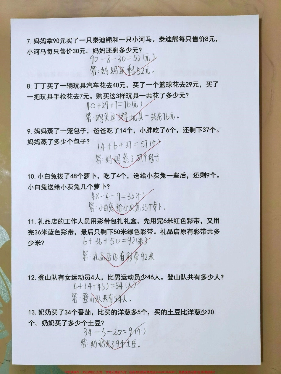 一年级下册数学期末必考思维应用题练习#教育 #小学数学 #数学 #数学思维 #每天学习一点点.pdf_第2页