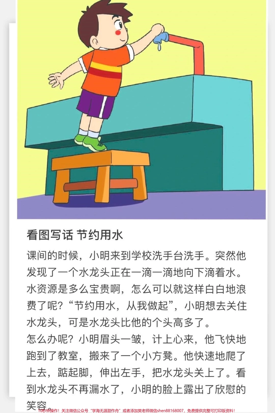 #一年级 #二年级 #小学语文 #父母课堂 #家长收藏孩子受益 #抖音美食创作人 #教育 #作文大百科#家庭教育(1).pdf_第3页