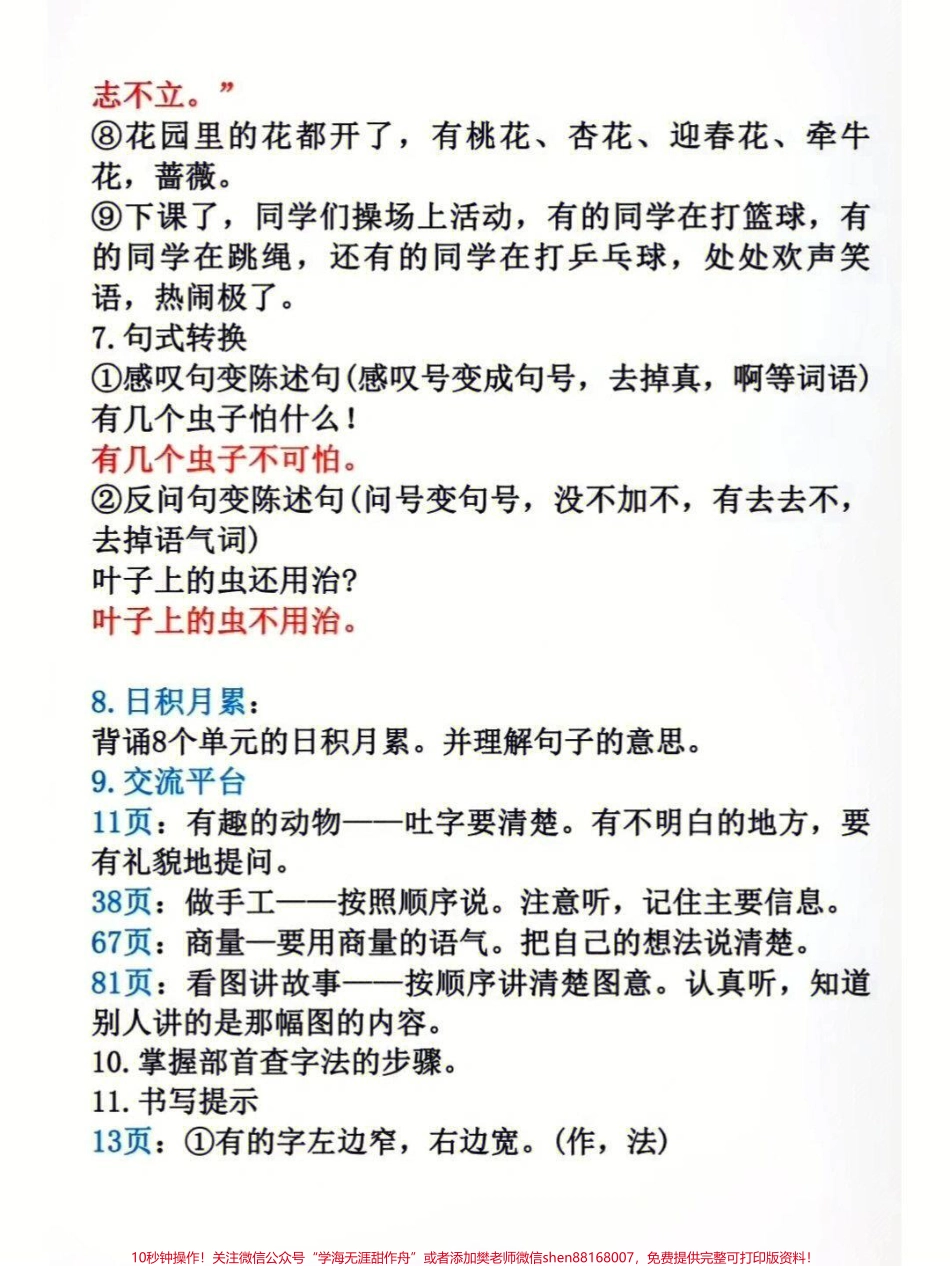 二年级上册语文期末复习必考重点归纳#家长收藏孩子受益 #期末复习 #知识点总结 #教育 #二年级.pdf_第2页