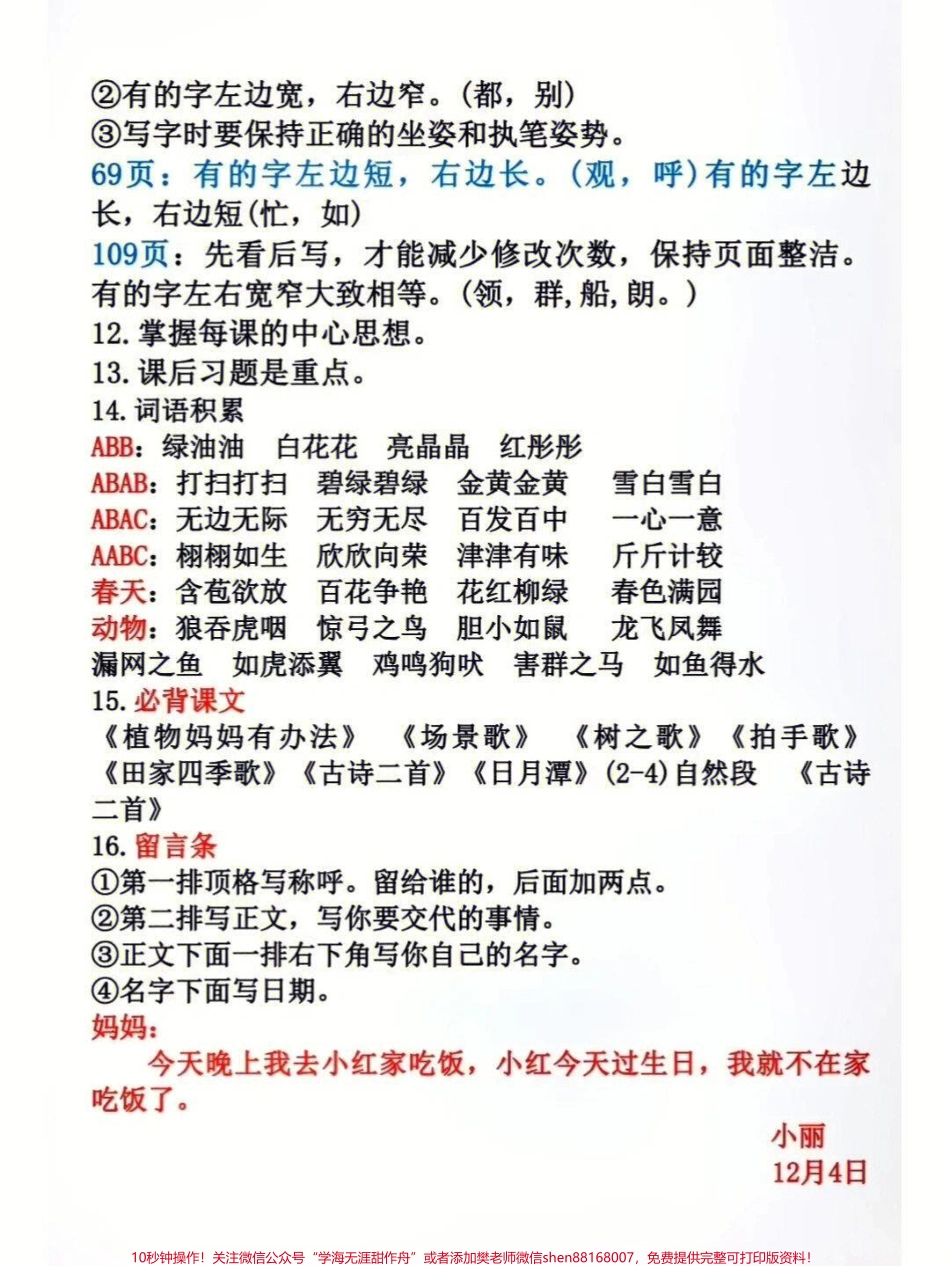 二年级上册语文期末复习必考重点归纳#家长收藏孩子受益 #期末复习 #知识点总结 #教育 #二年级.pdf_第3页