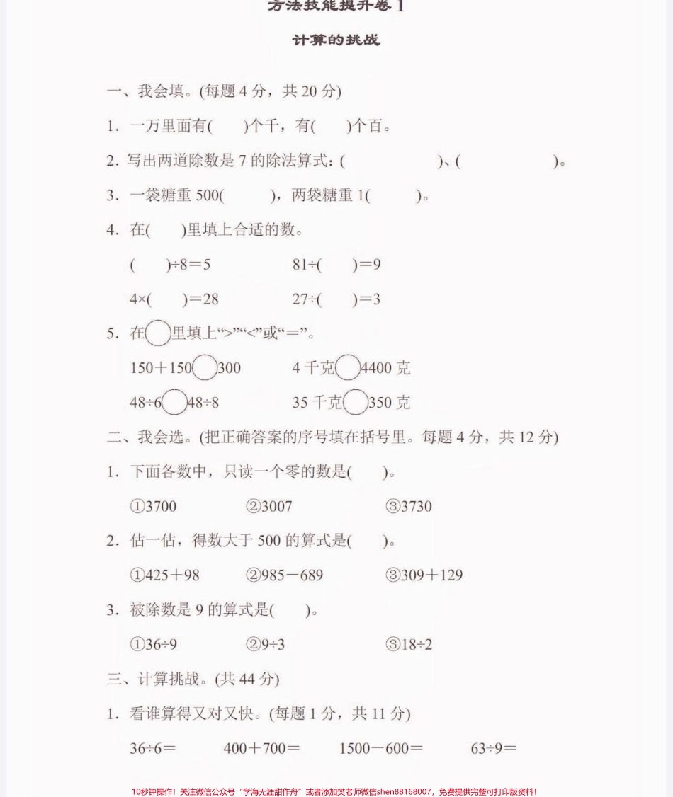 二年级数学下册方法技能提升卷计算挑战二年级数学下册（人教）专题测试方法技能提升卷计算挑战#方法技能提升#计算挑战 #二年级#二年级数学下册#知识分享.pdf_第2页