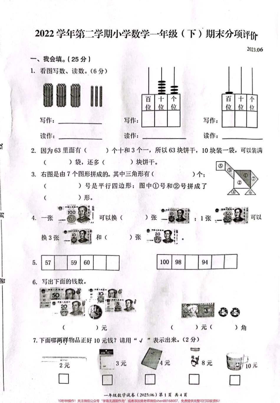 一年级下册数学期末考试卷#一年级数学#期末考试 #必考考点 #学习 #教育.pdf_第2页