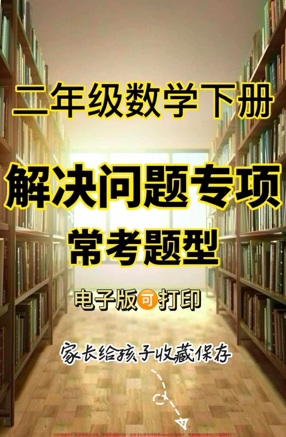 二年级数学下册解决问题专项二年级数学下册解决问题专项#二年级#二年级数学#二年级数学下册#关注我持续更新小学知识 #家长收藏孩子受益.pdf_第1页