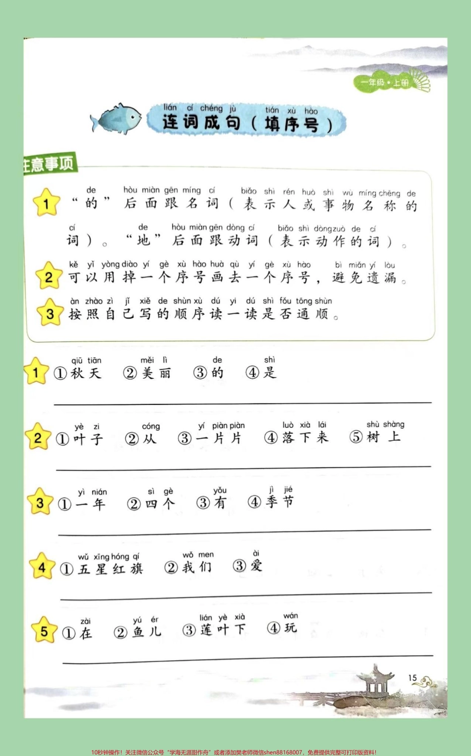 #一年级语文#句子 #必考考点 家长为孩子保存练习这个句子有难度这里有学习方法题型巩固可以打印哦.pdf_第2页