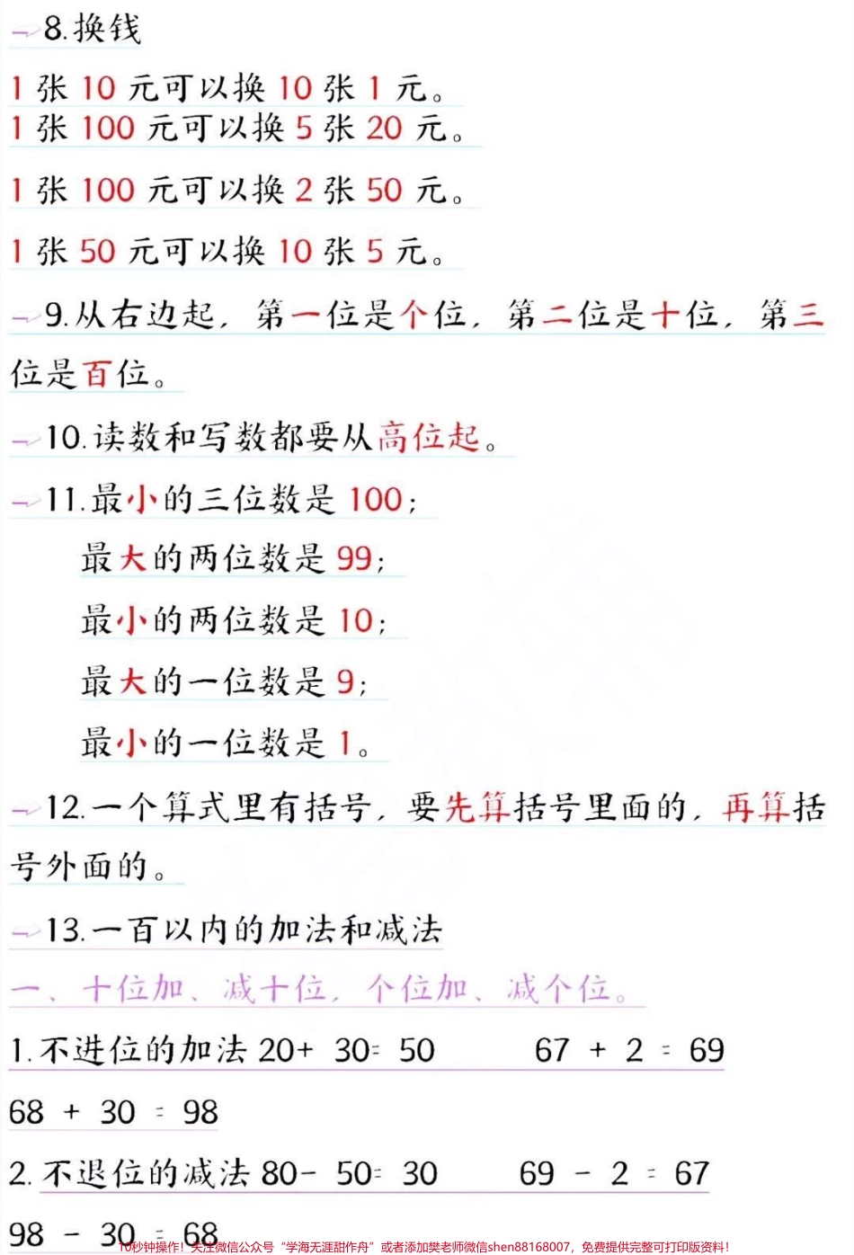 一年级下册数学重难点及考点知识点归纳#小学数学 #教育 #数学 #数学思维 #学习.pdf_第2页