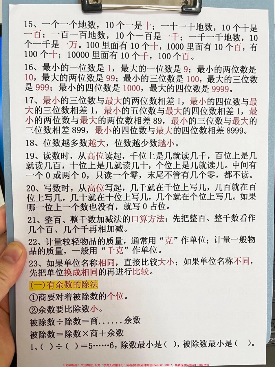 二年级数学下册期末复习重点内容概念数学公式数学知识点等汇总大全老师精心整理家长给孩子打印出来测试吧！#二年级数学期末 #二年级数学下册必会重点 #二年级数学下册.pdf_第3页