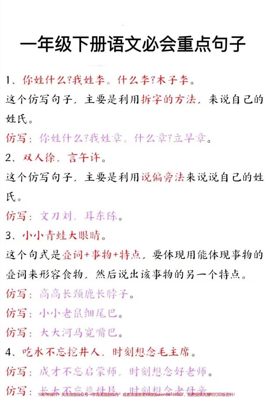 一年级下册语文必会重点句子专项#小学语文 #语文 ##教育 #学习 #每天学习一点点.pdf_第1页