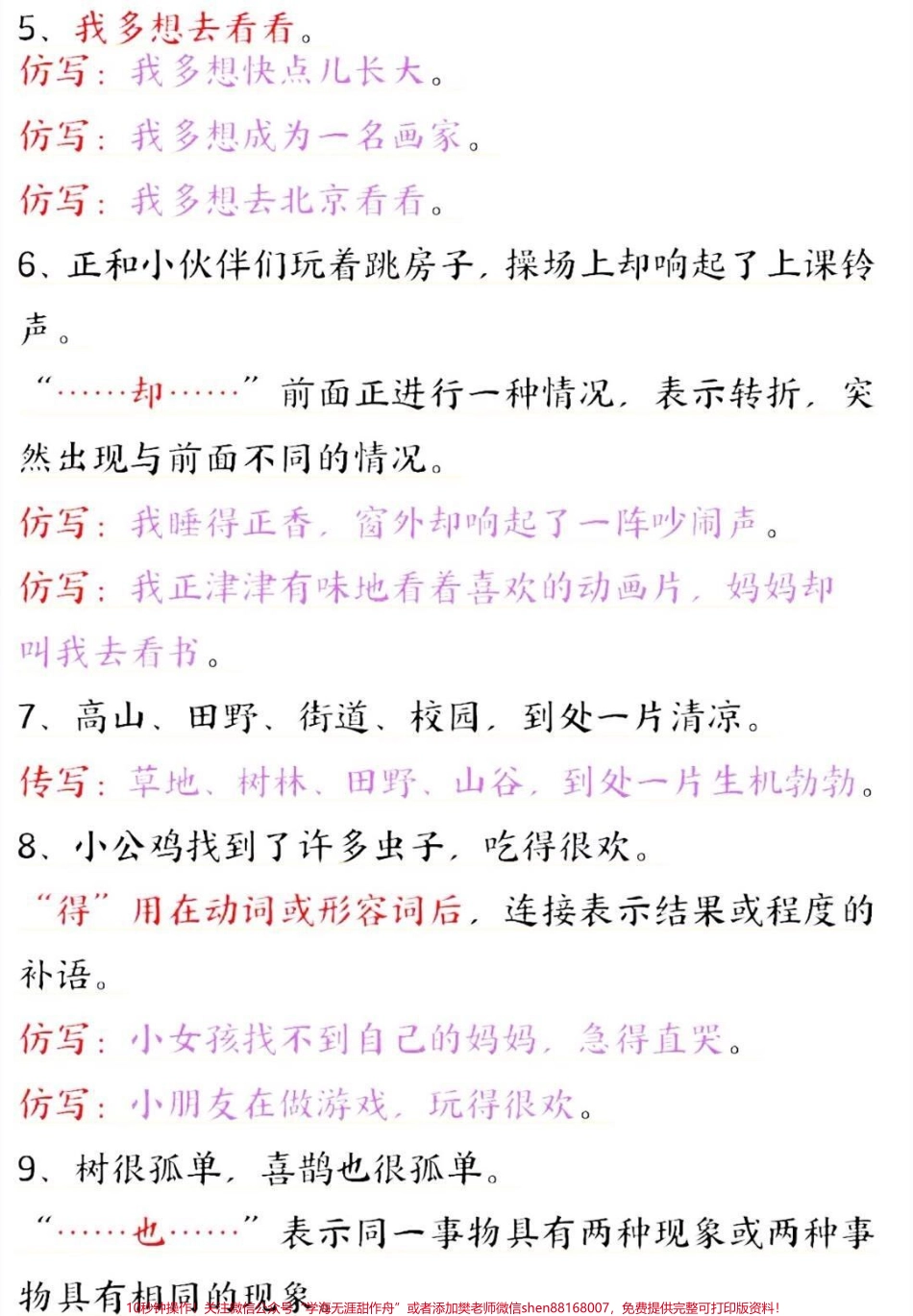 一年级下册语文必会重点句子专项#小学语文 #语文 ##教育 #学习 #每天学习一点点.pdf_第2页