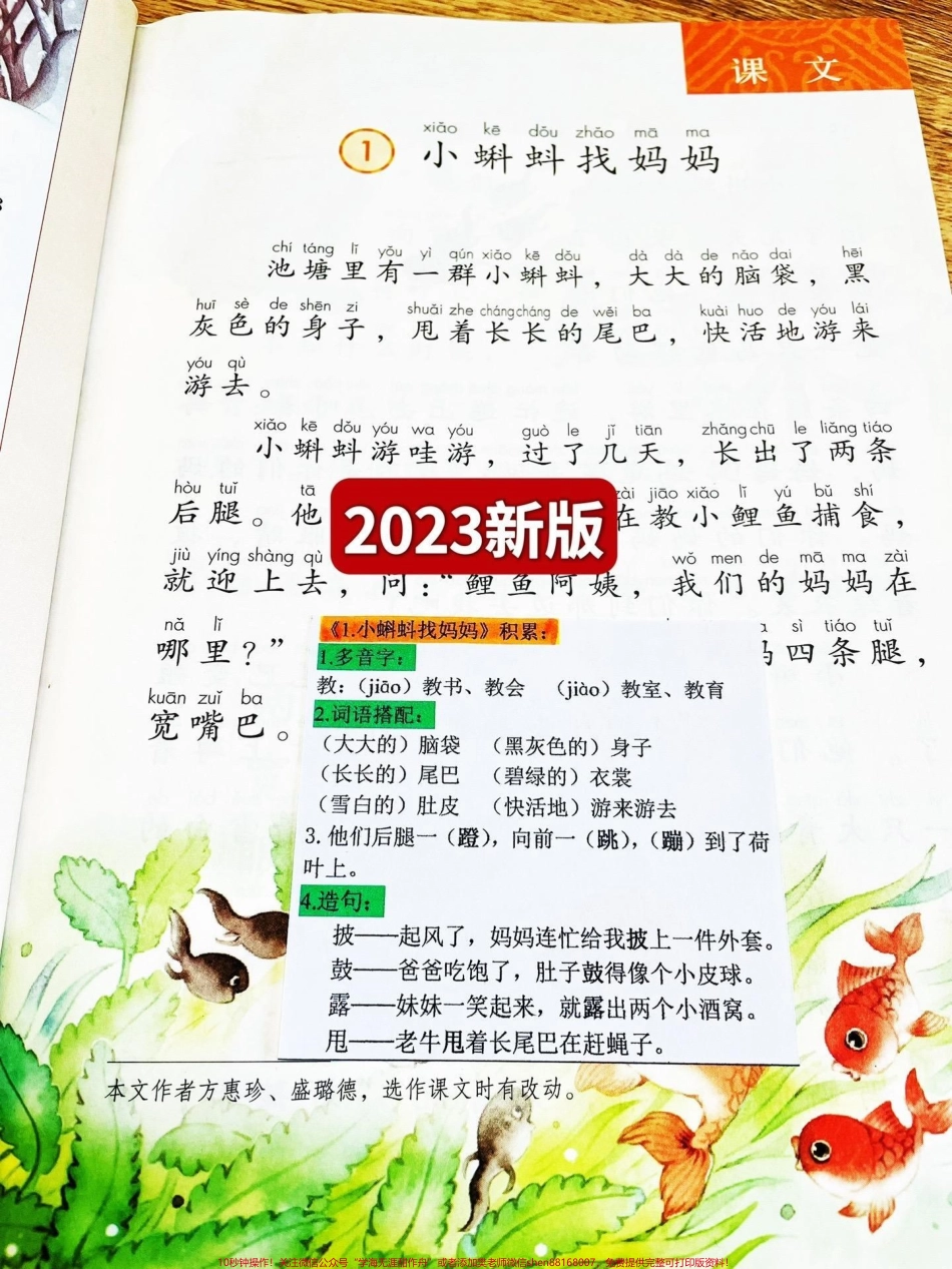 二年级上册语文全册知识点书贴字帖‼️语文老师强烈推荐‼️把重点知识贴在书上孩子随时能熟读熟记家长都给孩子保存打印一份‼️#二年级上册语文 #二年级 #二年级上册#二年级语文 #二年级重点 @DOU+小助手.pdf_第1页