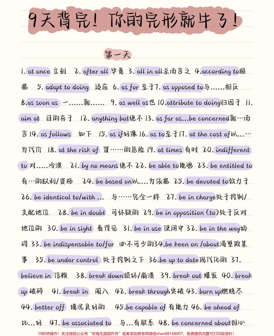 9天背完你的英语完形就牛了多积累英语高频词汇考试的时候少丢分#英语 #完形填空 #英语没那么难 #图文伙伴计划 #抖音图文来了.pdf_第1页