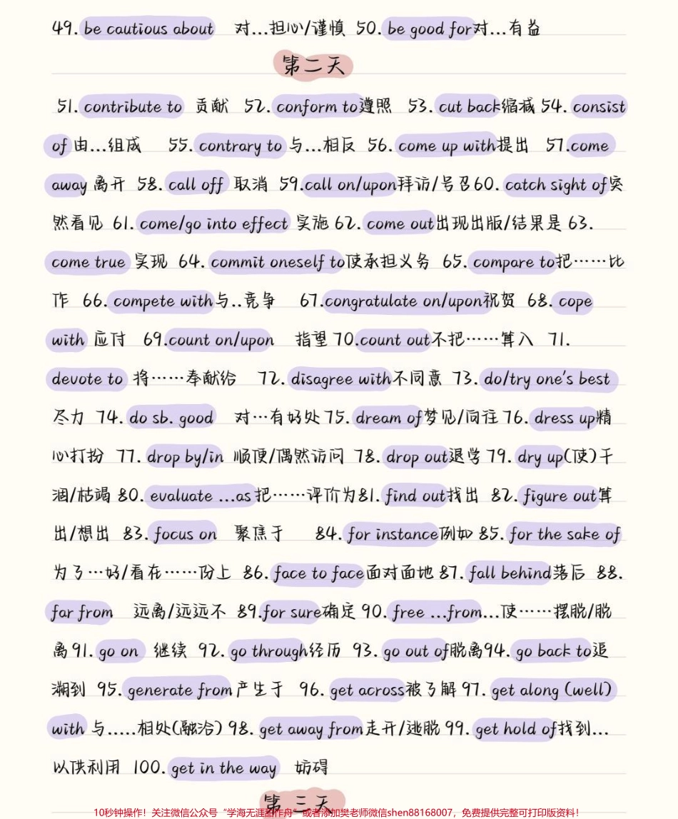 9天背完你的英语完形就牛了多积累英语高频词汇考试的时候少丢分#英语 #完形填空 #英语没那么难 #图文伙伴计划 #抖音图文来了.pdf_第2页