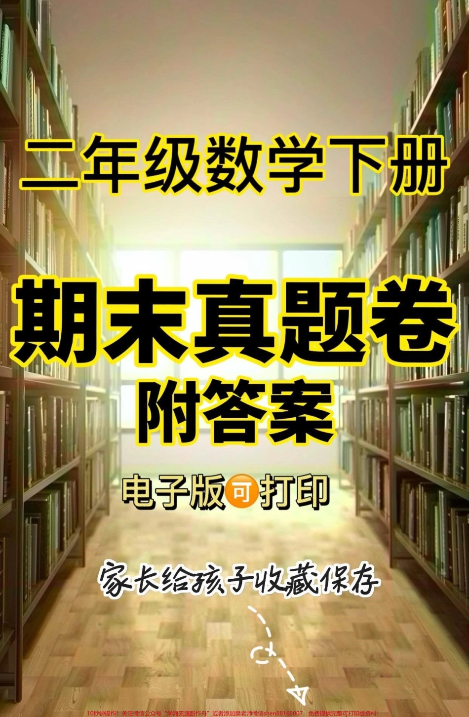 二年级数学下册期末真题测试卷二年级数学下册期末真题测试卷#二年级#二年级数学 #二年级数学下册#关注我持续更新小学知识 #知识分享.pdf_第1页
