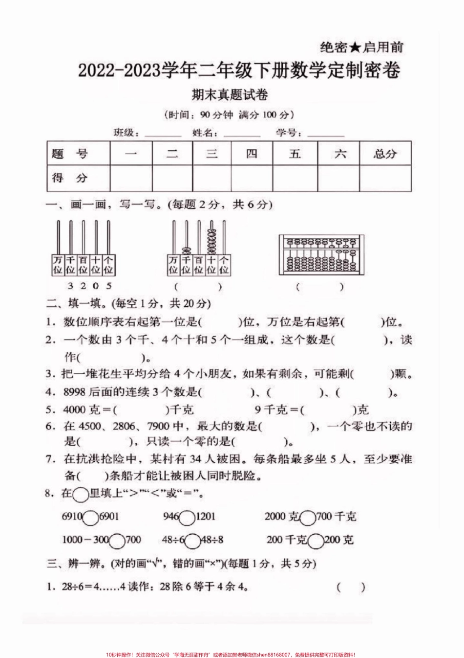 二年级数学下册期末真题测试卷二年级数学下册期末真题测试卷#二年级#二年级数学 #二年级数学下册#关注我持续更新小学知识 #知识分享.pdf_第2页