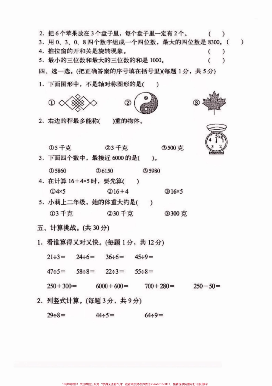 二年级数学下册期末真题测试卷二年级数学下册期末真题测试卷#二年级#二年级数学 #二年级数学下册#关注我持续更新小学知识 #知识分享.pdf_第3页