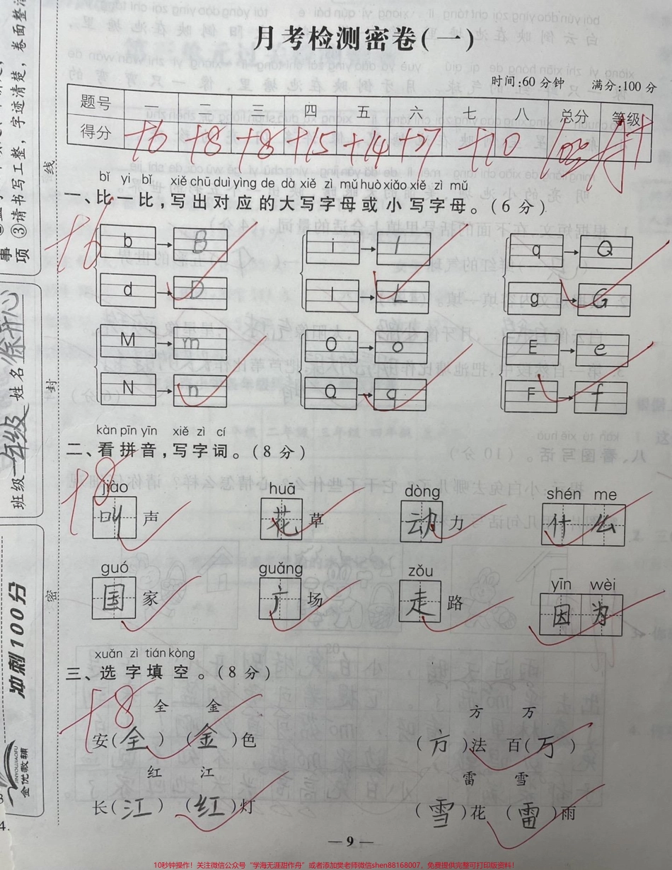 一年级下册语文第一次月考检测卷#一年级 #知识分享 #育儿 #干货 #家长收藏孩子受益.pdf_第1页