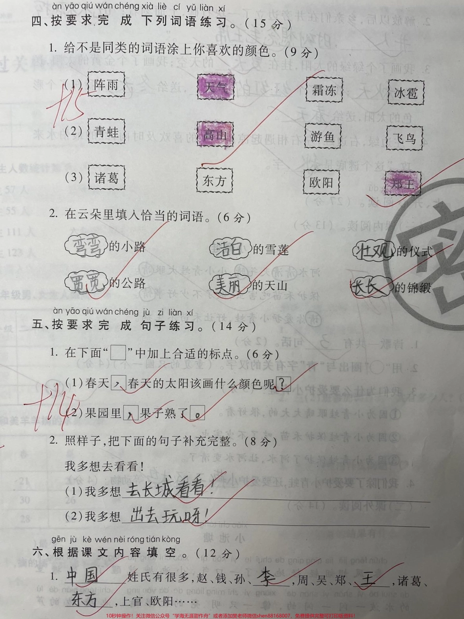 一年级下册语文第一次月考检测卷#一年级 #知识分享 #育儿 #干货 #家长收藏孩子受益.pdf_第2页