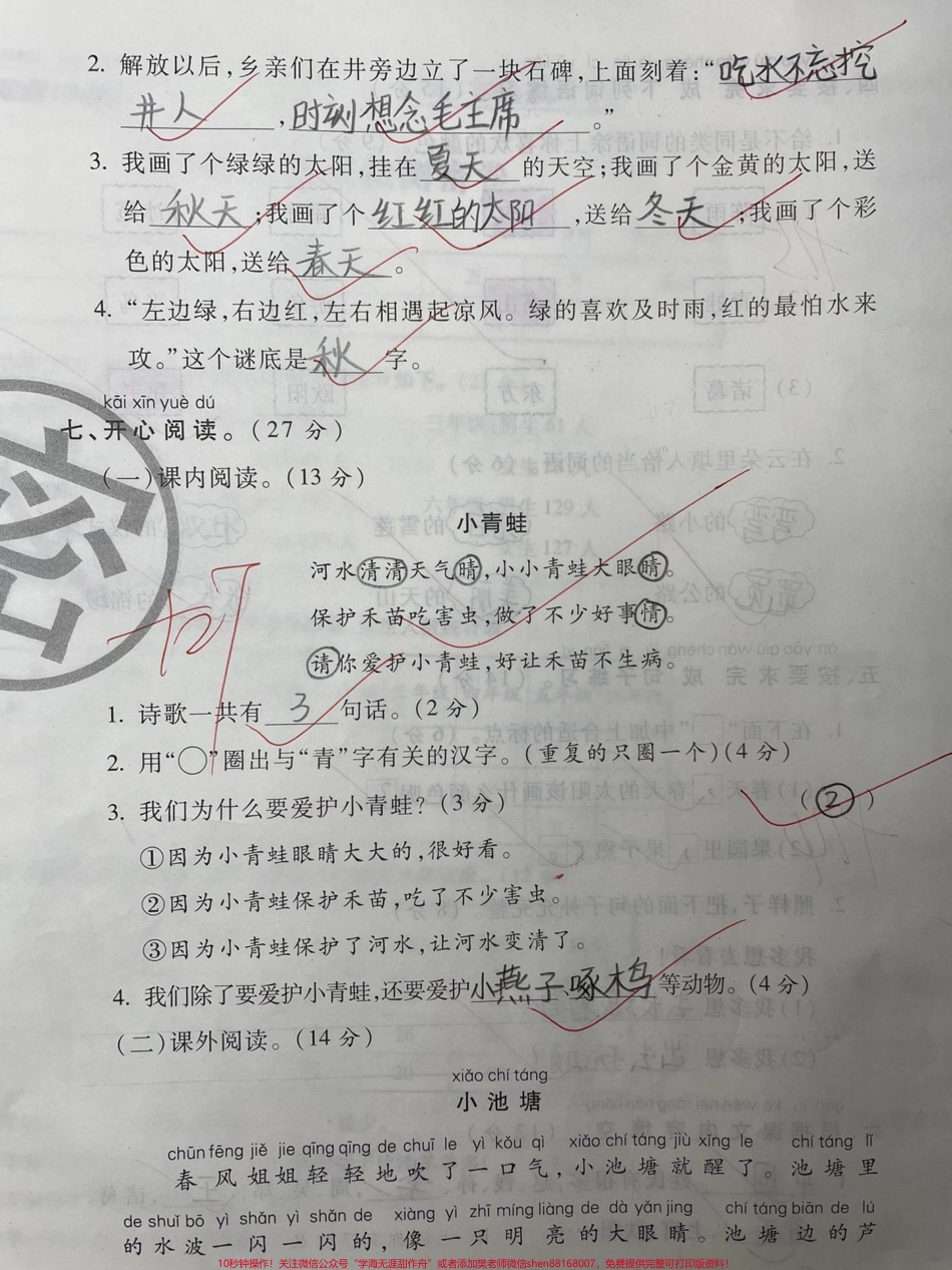 一年级下册语文第一次月考检测卷#一年级 #知识分享 #育儿 #干货 #家长收藏孩子受益.pdf_第3页