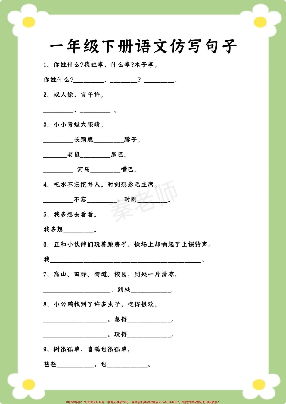 一年级下册语文仿写句子#一年语文 #必考考点 #仿写句子 #必考考点 #开学季.pdf_第2页