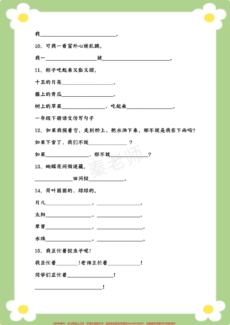一年级下册语文仿写句子#一年语文 #必考考点 #仿写句子 #必考考点 #开学季.pdf_第3页