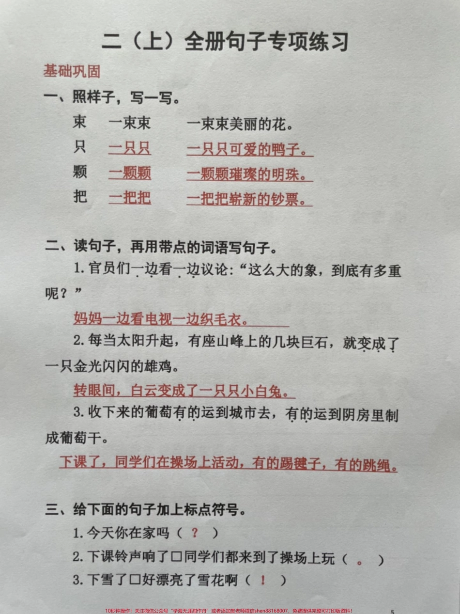 25页二年级语文上册全册句子专项练习25页二年级语文上册全册句子专项练习仿写句子专项练习#二年级语文 #仿写句子 #暑假预习 #一升二 #二年级语文上册.pdf_第1页