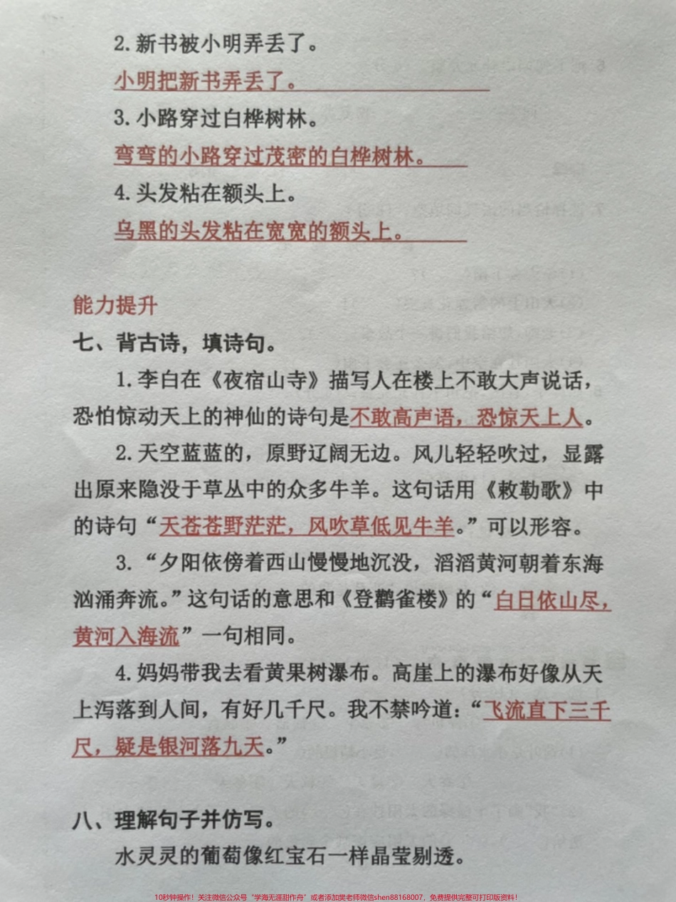 25页二年级语文上册全册句子专项练习25页二年级语文上册全册句子专项练习仿写句子专项练习#二年级语文 #仿写句子 #暑假预习 #一升二 #二年级语文上册.pdf_第2页