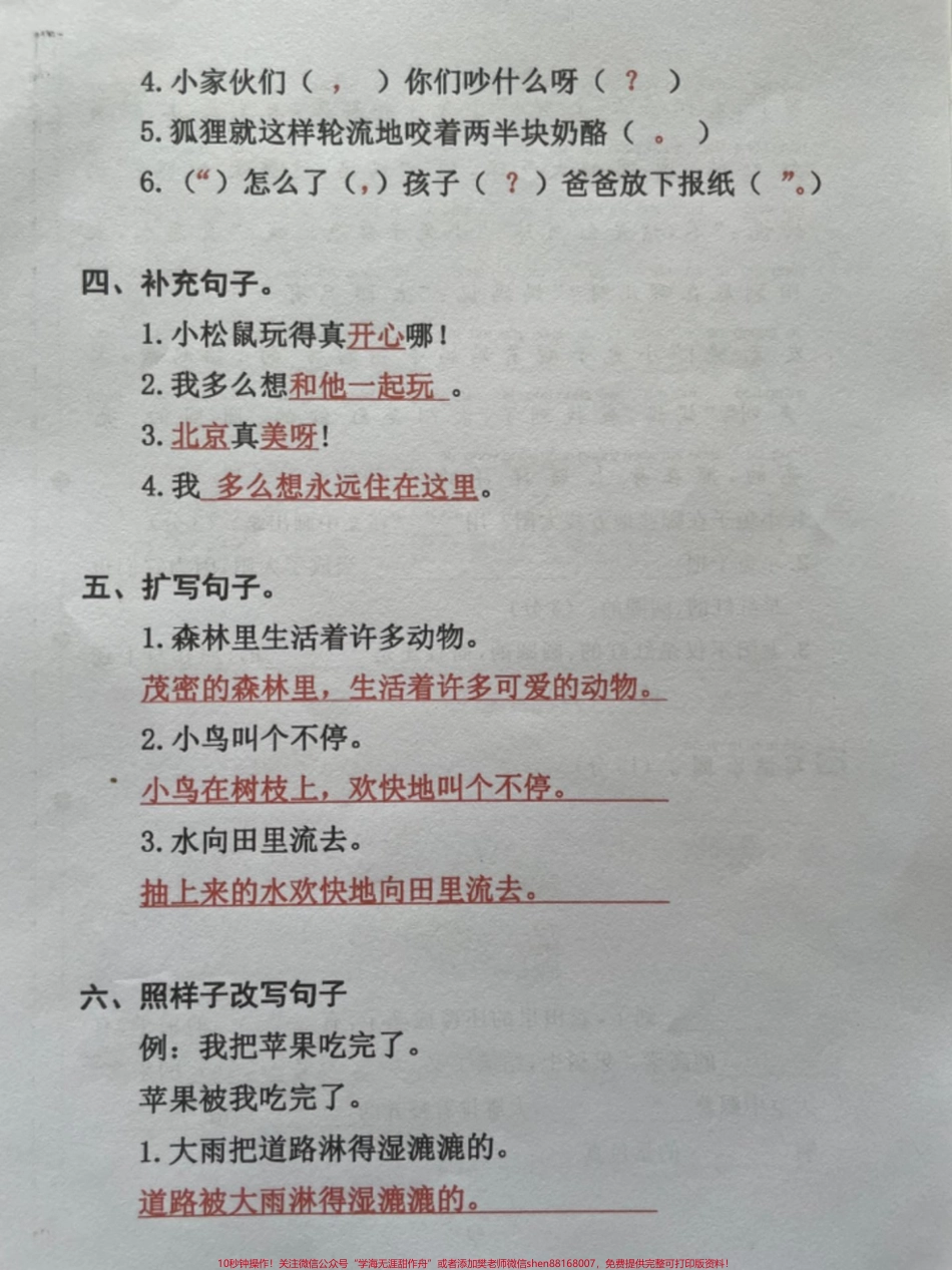 25页二年级语文上册全册句子专项练习25页二年级语文上册全册句子专项练习仿写句子专项练习#二年级语文 #仿写句子 #暑假预习 #一升二 #二年级语文上册.pdf_第3页