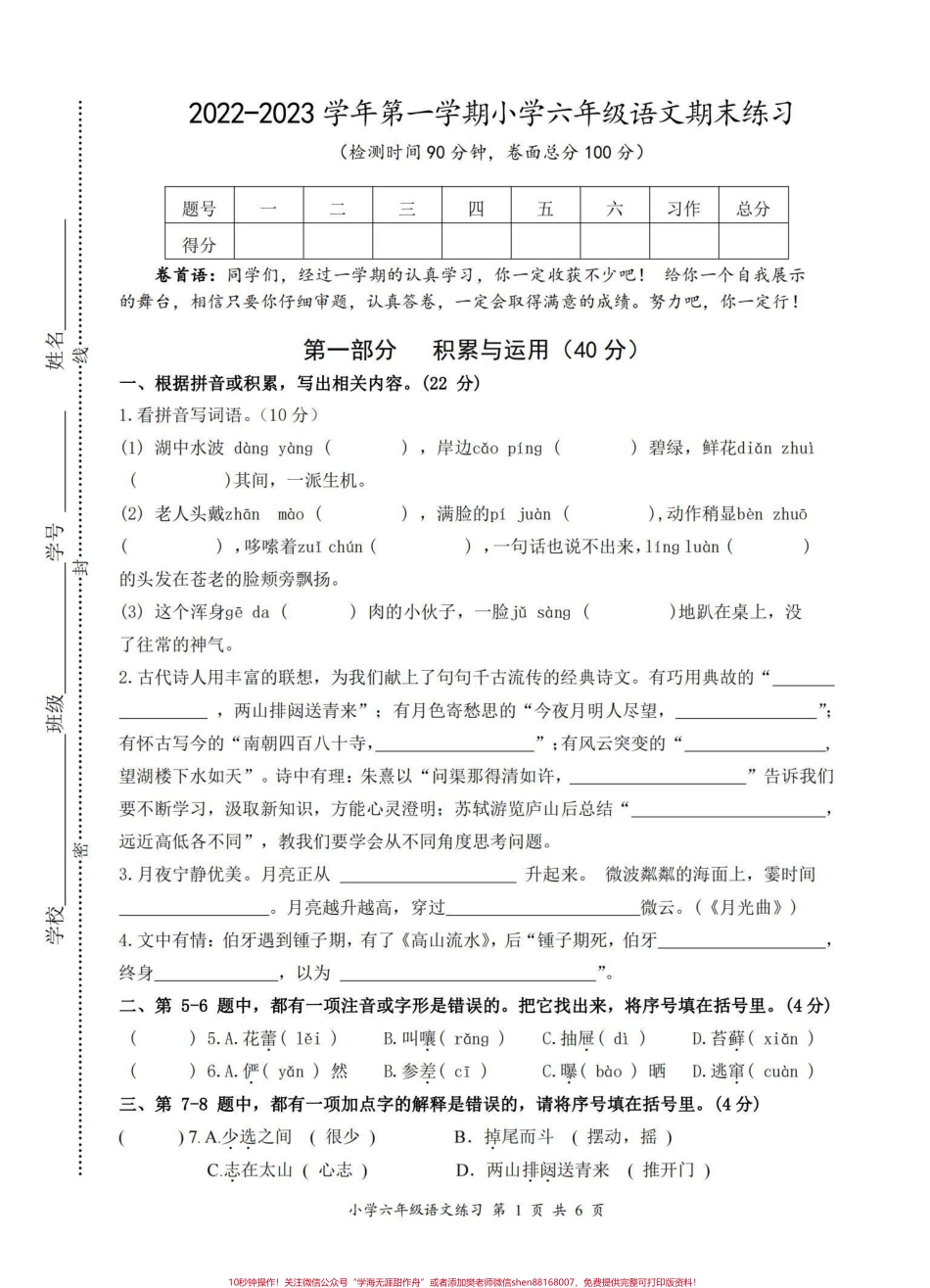 六年级上册语文期末试卷这套卷出的真不错#小学语文 #六年级语文期末测试卷.pdf_第1页