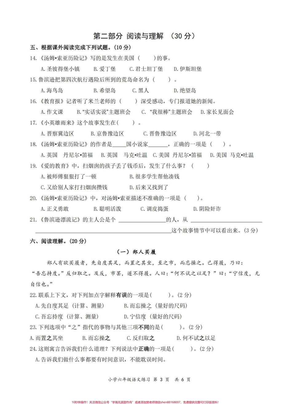 六年级上册语文期末试卷这套卷出的真不错#小学语文 #六年级语文期末测试卷.pdf_第3页
