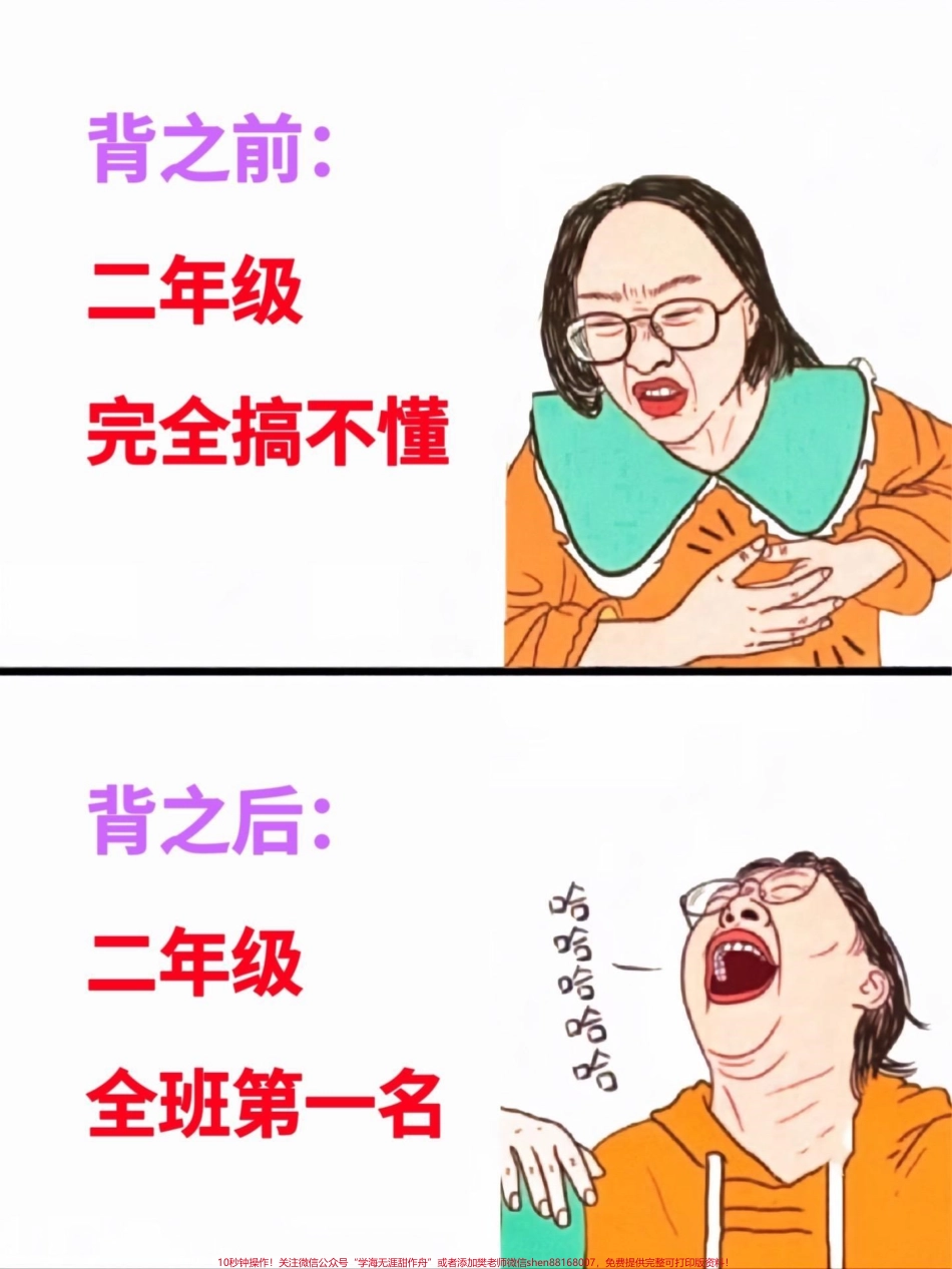 二年级上册语文重点词语积累汇总‼️二年级语文上册重点词语积累汇总来啦‼️#二年级上册语文 #二年级 #二年级语文 #词语积累 #二年级语文上册 @DOU+小助手.pdf_第1页