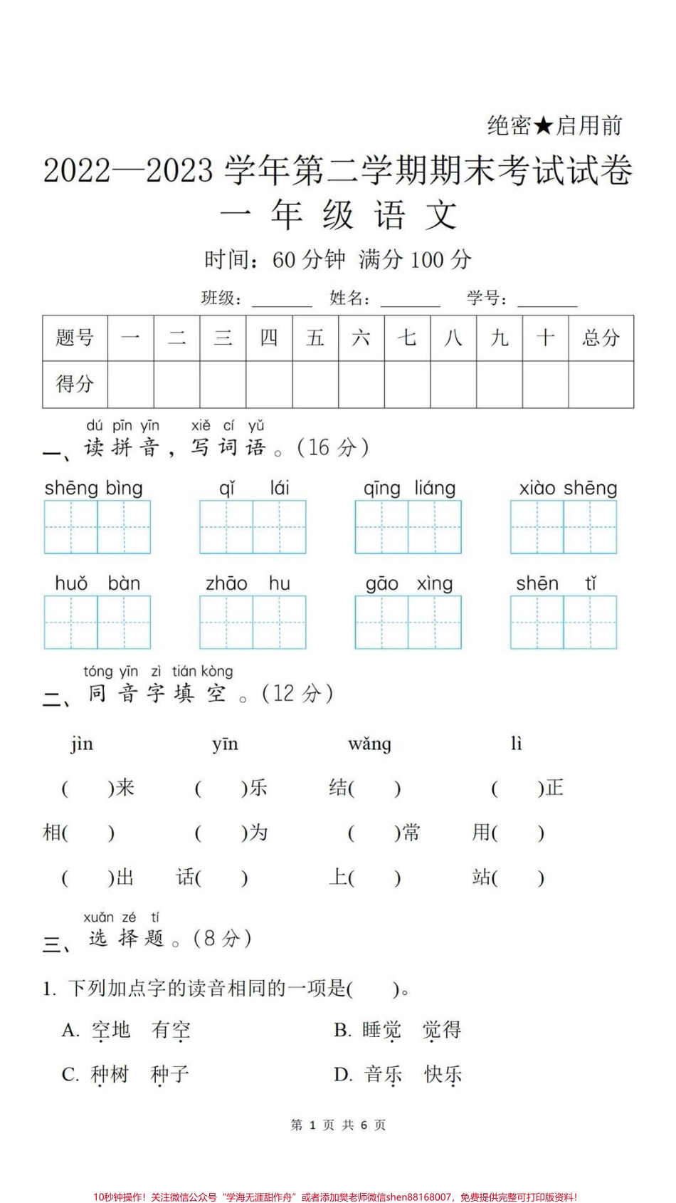 一年级下册语文期末卷#一年级语文 #期末考试 #必考考点 家长给孩子打印练习#教育 #学习.pdf_第2页
