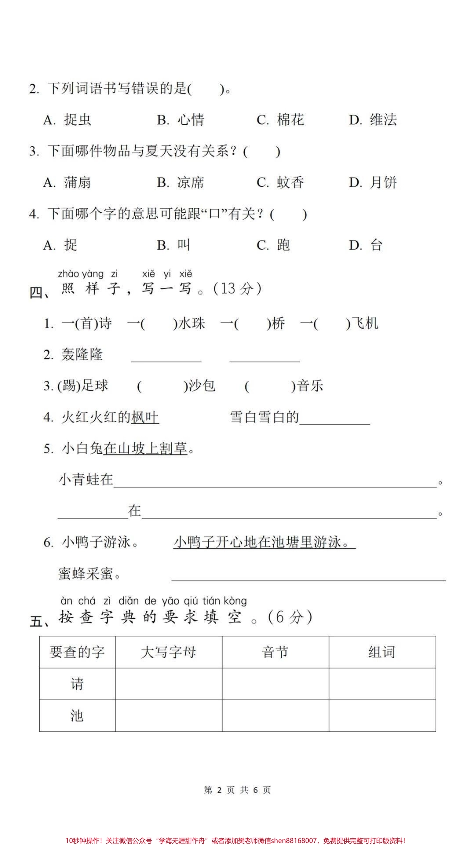 一年级下册语文期末卷#一年级语文 #期末考试 #必考考点 家长给孩子打印练习#教育 #学习.pdf_第3页