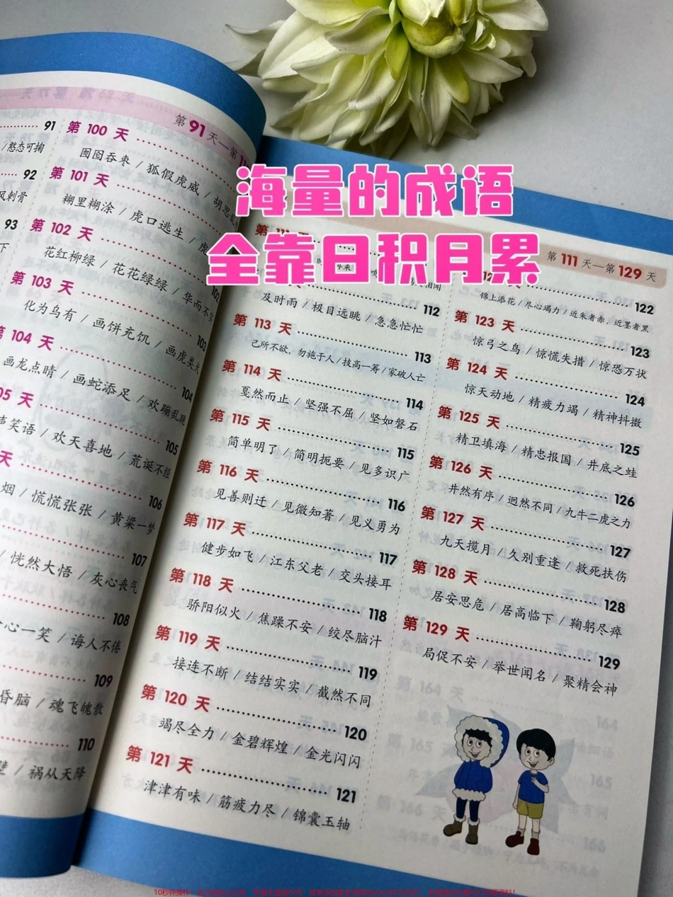 每天花8分钟记3个成语跟着必背高频成语打卡#好书分享 #小学语文 #成语.pdf_第1页