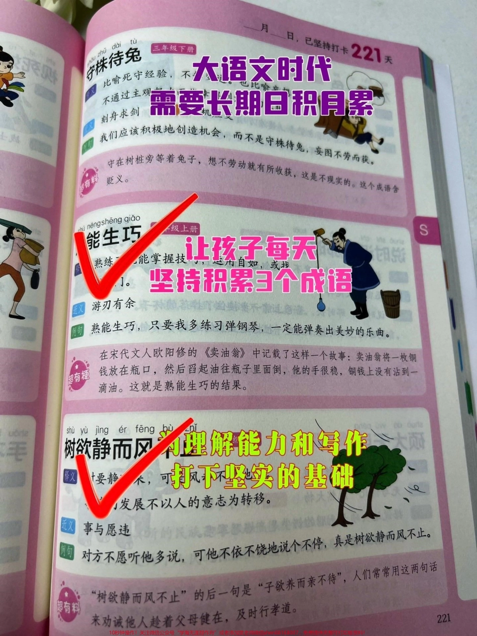 每天花8分钟记3个成语跟着必背高频成语打卡#好书分享 #小学语文 #成语.pdf_第2页