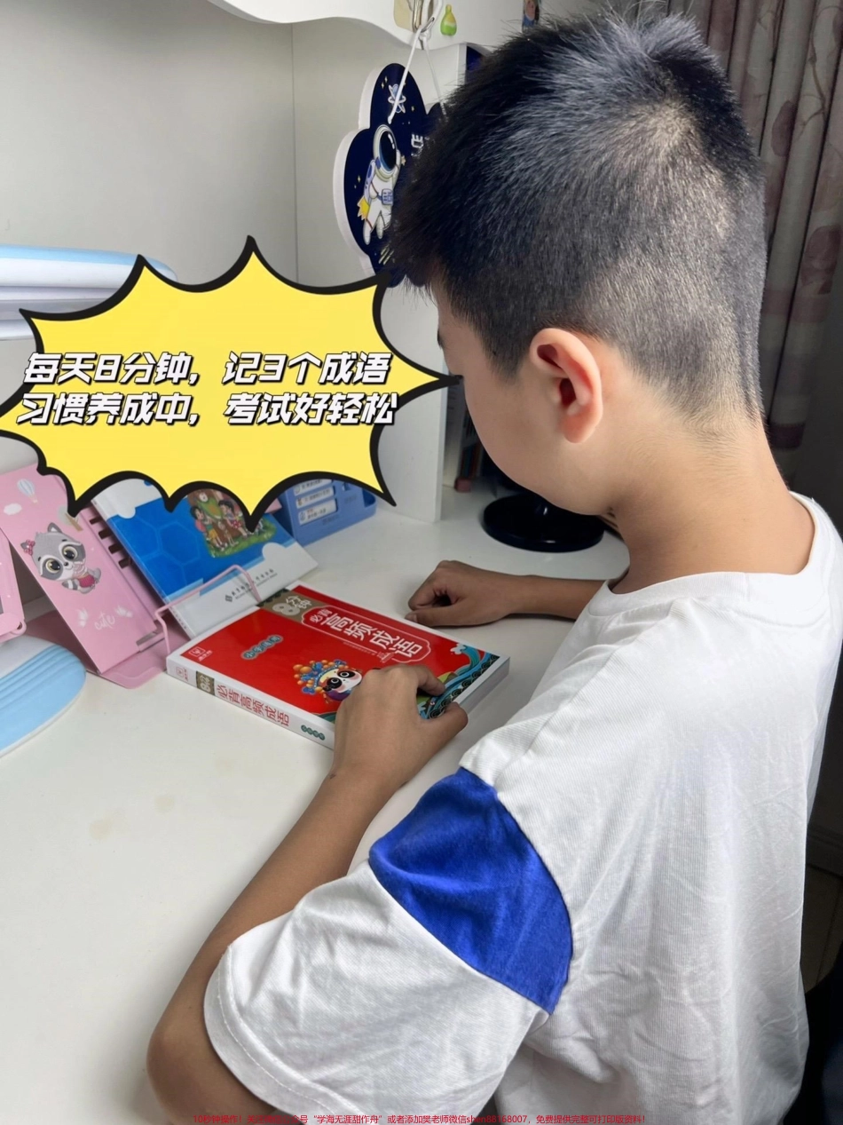 每天花8分钟记3个成语跟着必背高频成语打卡#好书分享 #小学语文 #成语.pdf_第3页