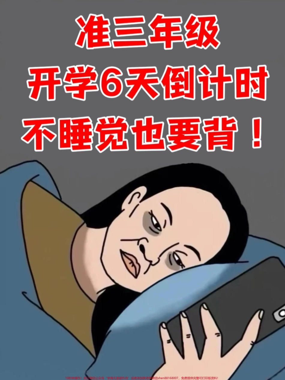 二年级升入三年级的学生需要牢记的数学公式这些公式将在二升三数学课程中被广泛应用同时也是暑期作业中的一部分通过预习和复习小学生们能够更好地迎接新学期的挑战#二升三 #二升三数学 #暑假作业 #小学数学 #预习.pdf_第1页