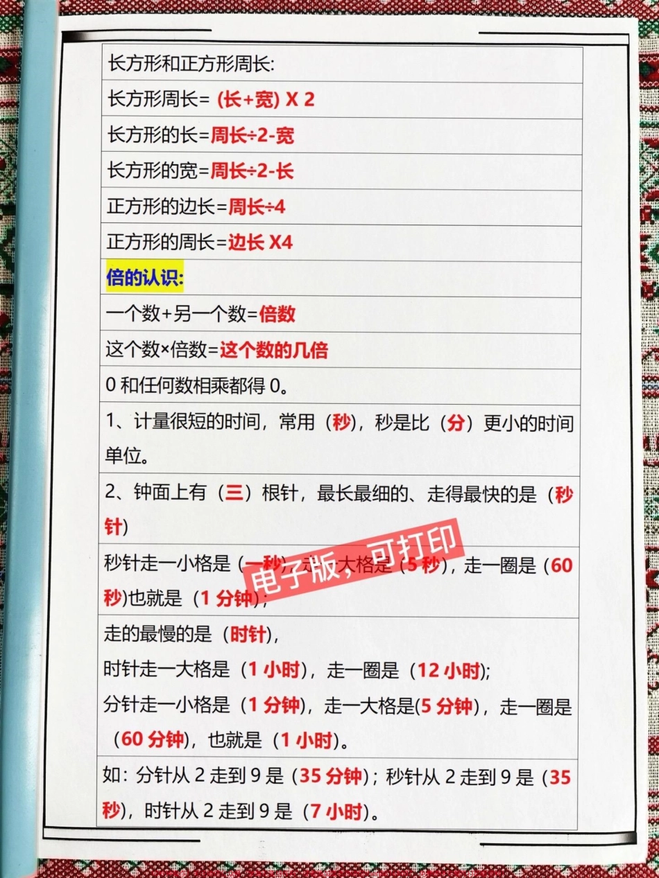 二年级升入三年级的学生需要牢记的数学公式这些公式将在二升三数学课程中被广泛应用同时也是暑期作业中的一部分通过预习和复习小学生们能够更好地迎接新学期的挑战#二升三 #二升三数学 #暑假作业 #小学数学 #预习.pdf_第3页