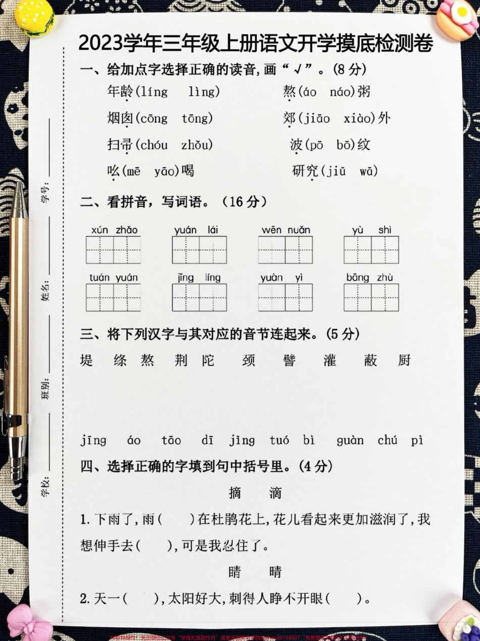2023三年级语文上册开学摸底测试卷暑假马上要过完了开学在即家长给孩子打印出来测试一下吧！#三年级语文 #三年级语文试卷 #三年级语文开学考试.pdf_第2页