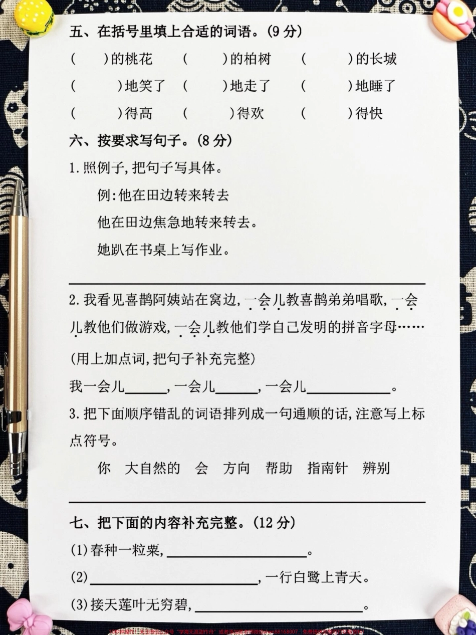 2023三年级语文上册开学摸底测试卷暑假马上要过完了开学在即家长给孩子打印出来测试一下吧！#三年级语文 #三年级语文试卷 #三年级语文开学考试.pdf_第3页
