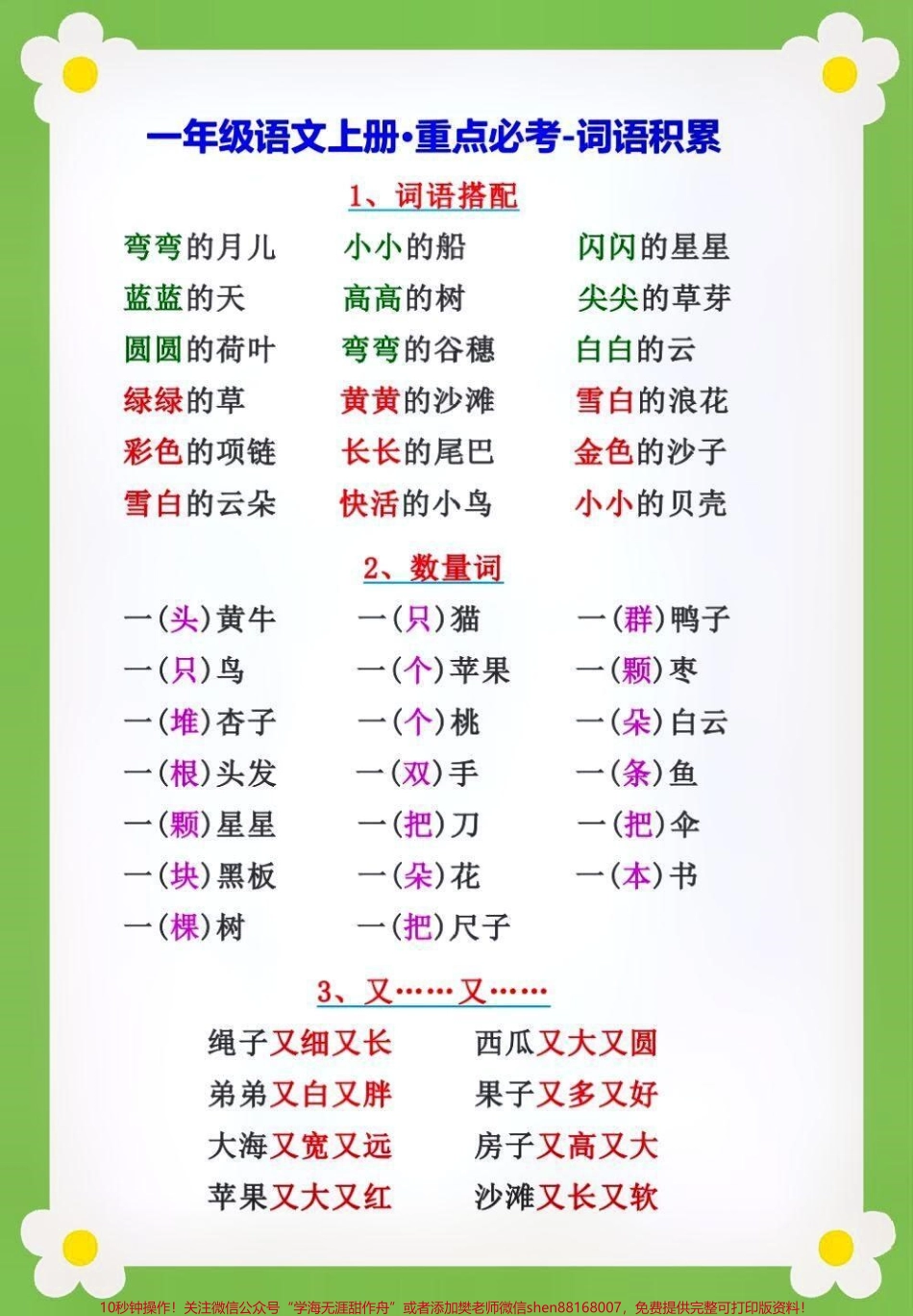 一年级语文词语积累汇总必须收藏学习#教育 #家长收藏孩子受益 #知识点总结.pdf_第1页