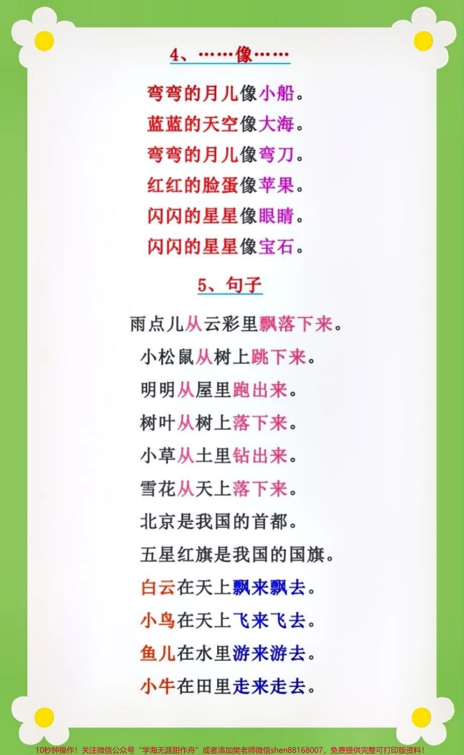 一年级语文词语积累汇总必须收藏学习#教育 #家长收藏孩子受益 #知识点总结.pdf_第2页