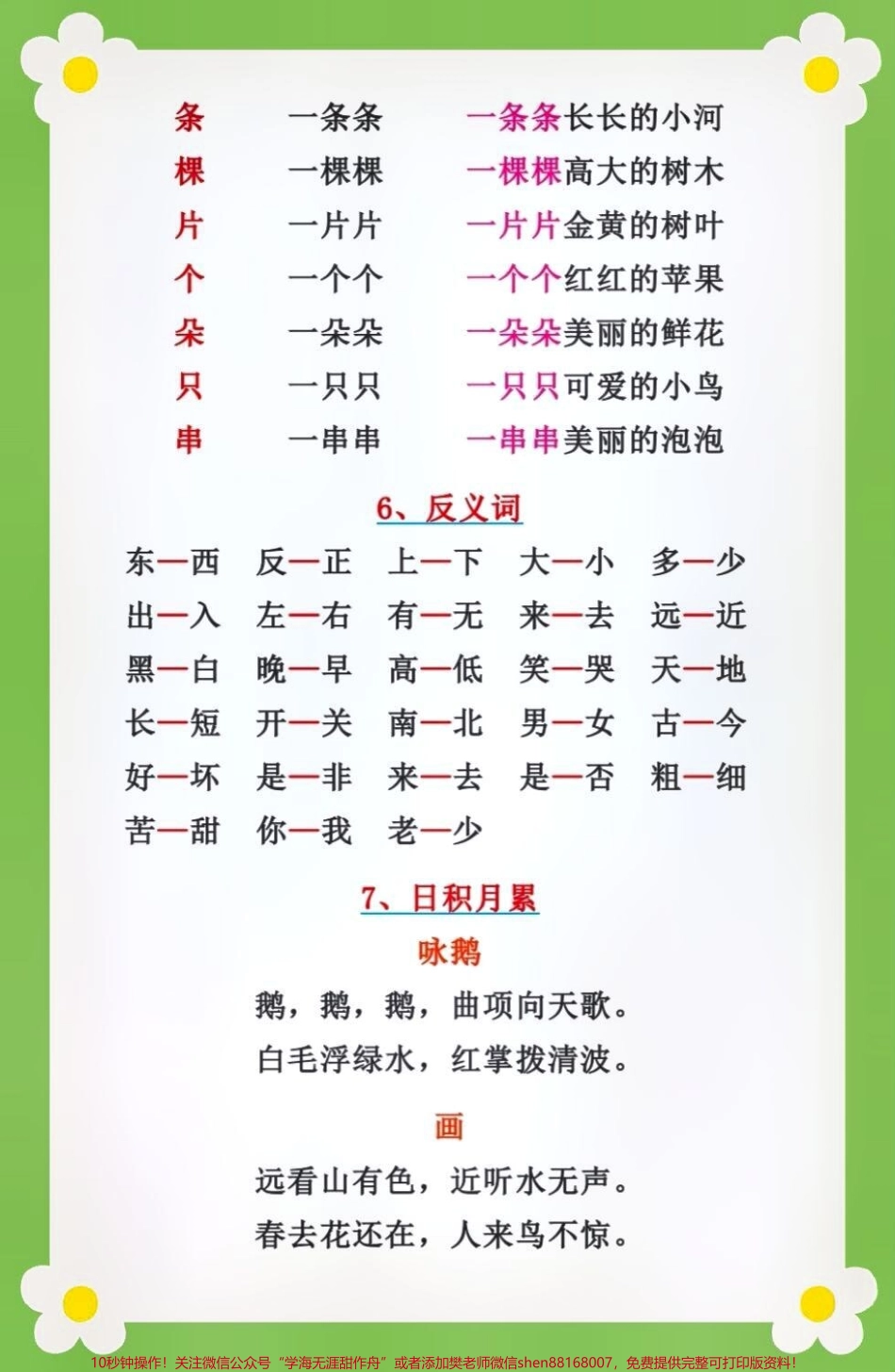 一年级语文词语积累汇总必须收藏学习#教育 #家长收藏孩子受益 #知识点总结.pdf_第3页