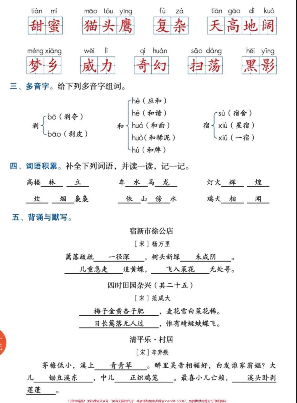 班主任给的复习资料四年级下册语文#四年级语文 #家长收藏孩子受益 #小学语文 #学习资料分享 #期中复习 - 副本.pdf_第2页